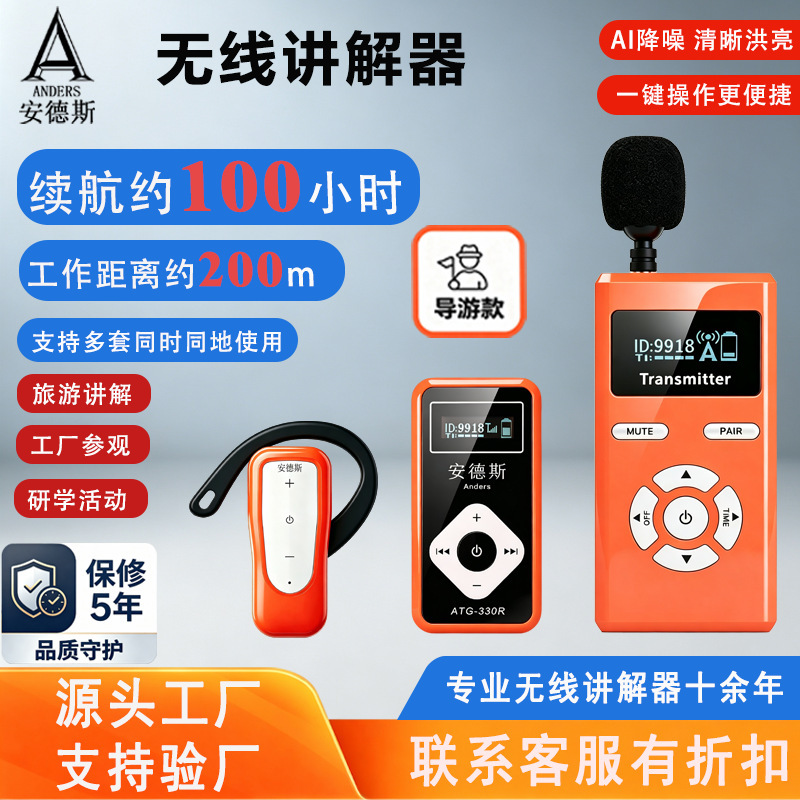 Atg-330 Anders Wireless Guide Speaker, Wireless Tour Guide Loudspeaker, Dedicated One-To-Many Earphones for Group Tours