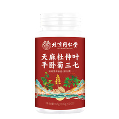 北京同仁堂天麻杜仲葉平臥菊三七0.6g * 100/本の純正品通絡片が代理で発行された