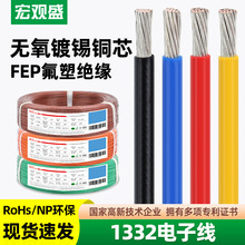 宏观盛正标UL1332电子线16 14 12 10awg耐酸碱地感线铁氟龙高温线