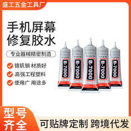手机屏幕修复胶水B7000饰品DIY亚克力手机壳贴钻万能胶透明强力胶