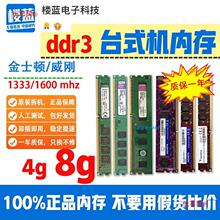 ddr3ȴl4G 8G //1333 1600̨ʽCXȫ 