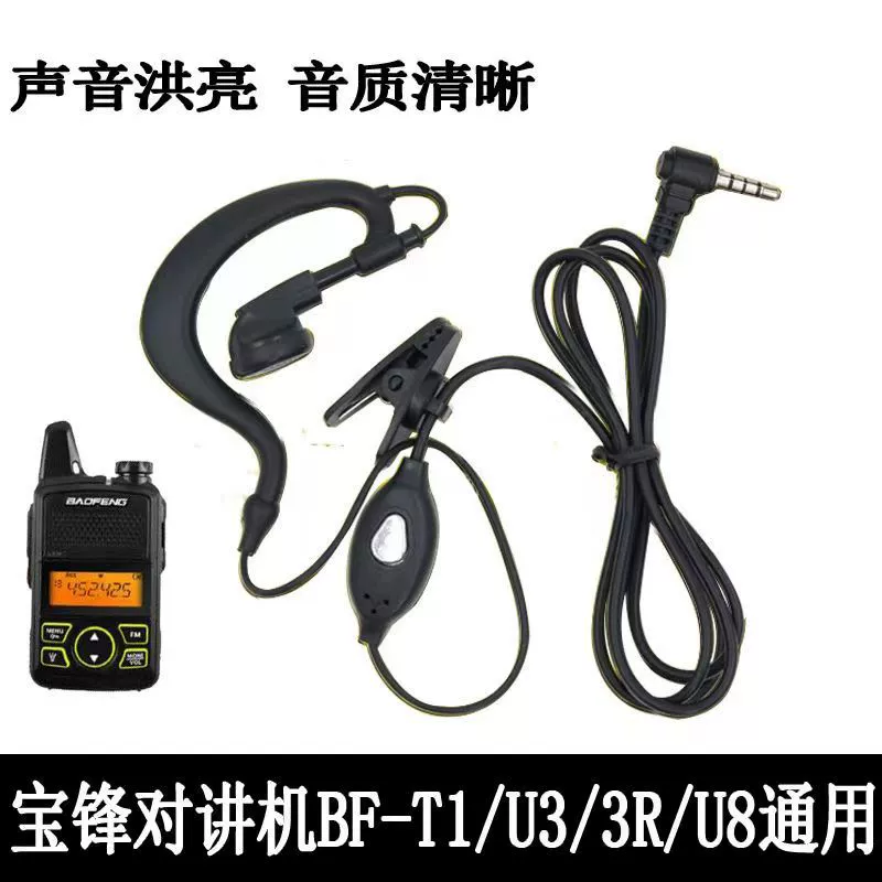 Оригинальная рама Baofeng T1 наушники BF-T1 мини-гарнитура-вкладыши с одной лункой Baofeng MINI Edition