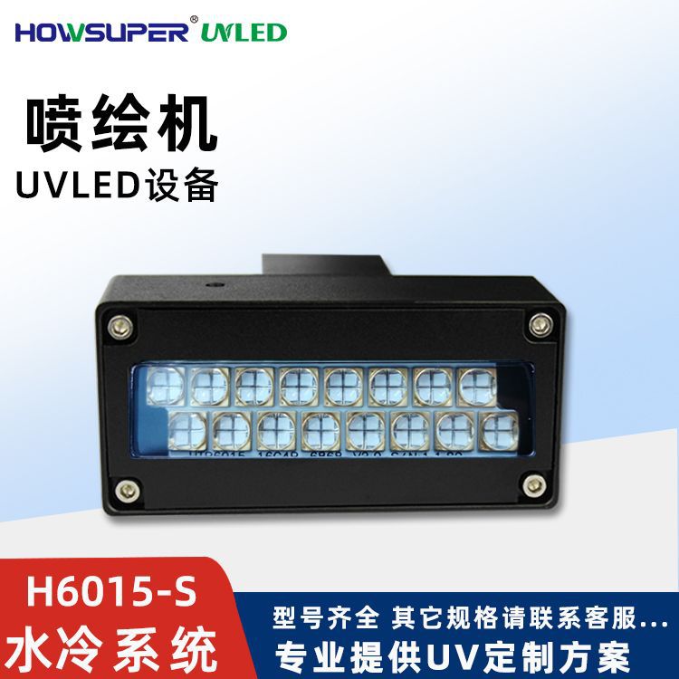 UV平板打印机led固化灯丝印油墨紫外线固化设备XP600写真机UV光源