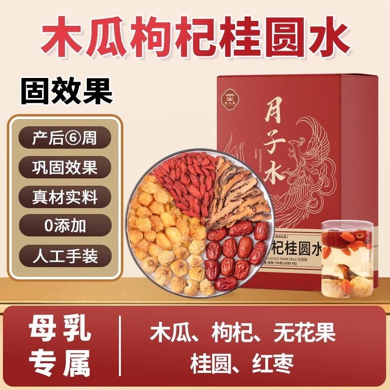 帝王切開術後の42日間の回復と調養のための産後水成分パック、母乳サプリメント、非気質栄養、非血液栄養、産後茶とスープ5種