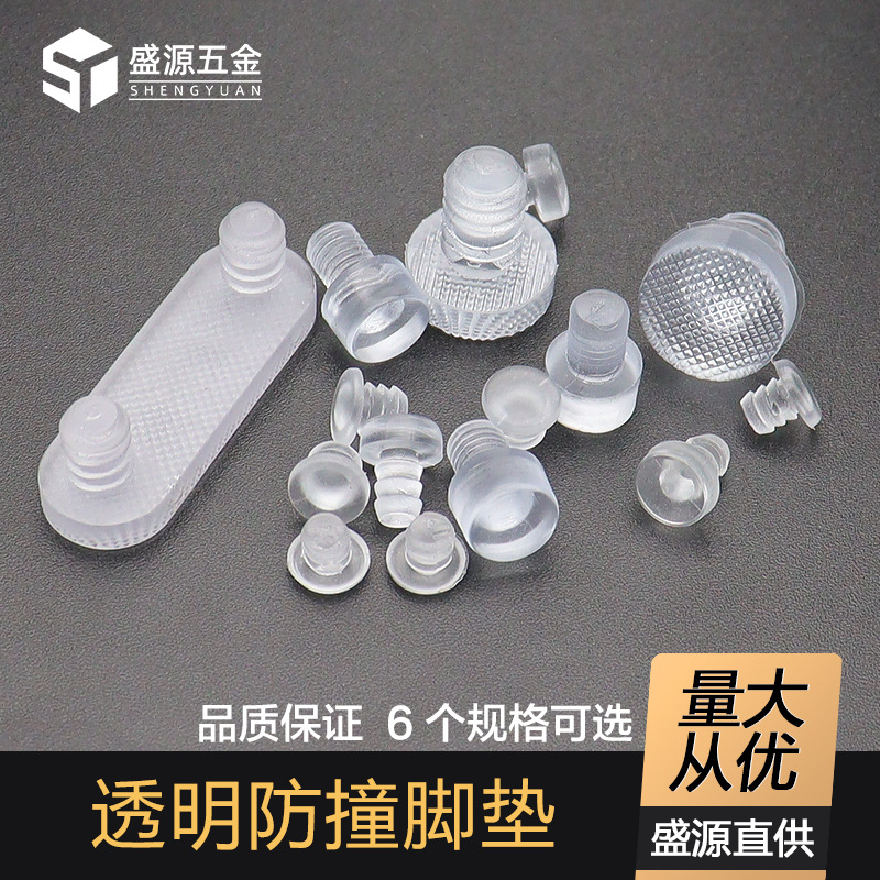 批发 嵌入式硅胶防撞粒静音软胶塞透明胶粒孔塞透明实用防磕塞子