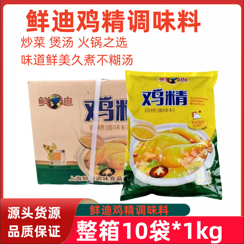 鲜迪鸡精调味料10袋*1000g1.8鲜度炒菜煲汤火锅鲜美不糊替代味精