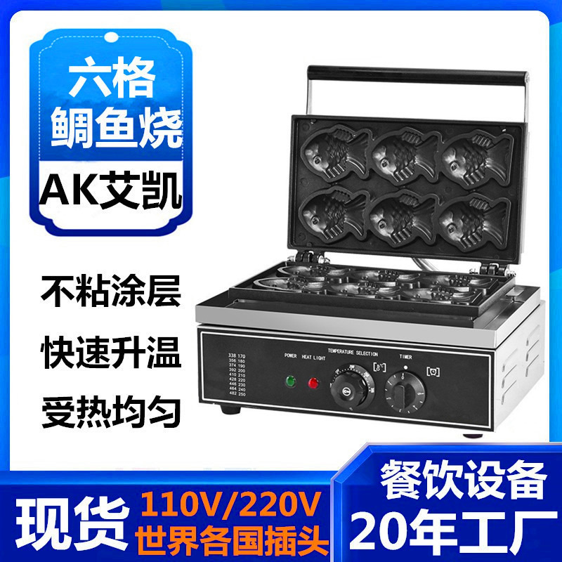 商用六条小鱼饼机电热鲷鱼烧机香酥小鱼饼机台湾五谷鱼饼机韩式