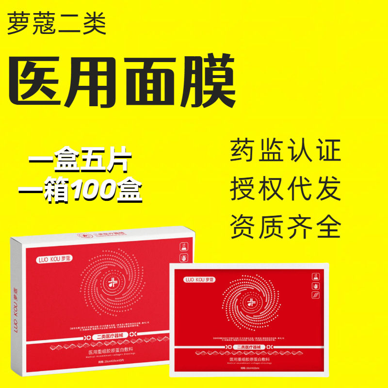 클래스 II 재조합형 III 콜라겐 드레싱 마스크(5개/박스)