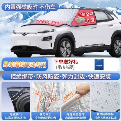 Car snow shield, cover and snow shield - exclusively-for-angino-pure-electric-vehicles-magnetic-strap-free-design-extra-thick-and-padded-frost-resistant-and-ice-free