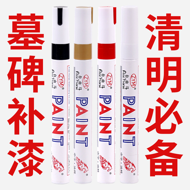 清明节描碑金漆笔石碑补漆笔油漆笔防水耐晒工业不掉色石碑笔现货