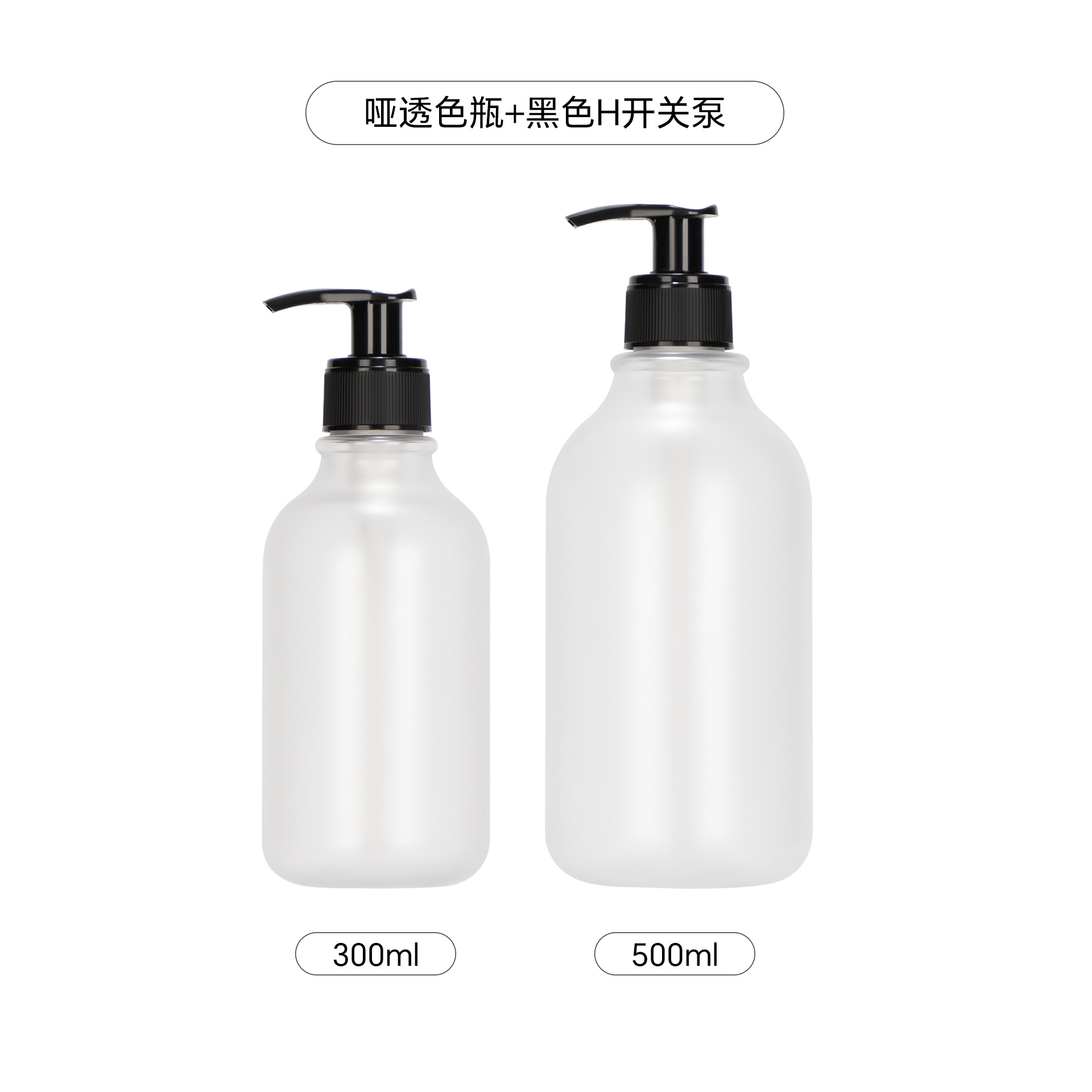 En stock 300 ml500ml botella de loción de prensa botella de champú botella de ducha de sub-embalaje con botella de anillo PET esmerilado