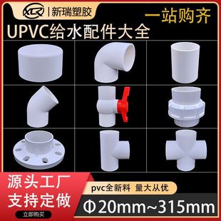 pvc���^��ͨ���^90�ȏ����y���Ϲܼ����20 25 32 40 50 63 75 90