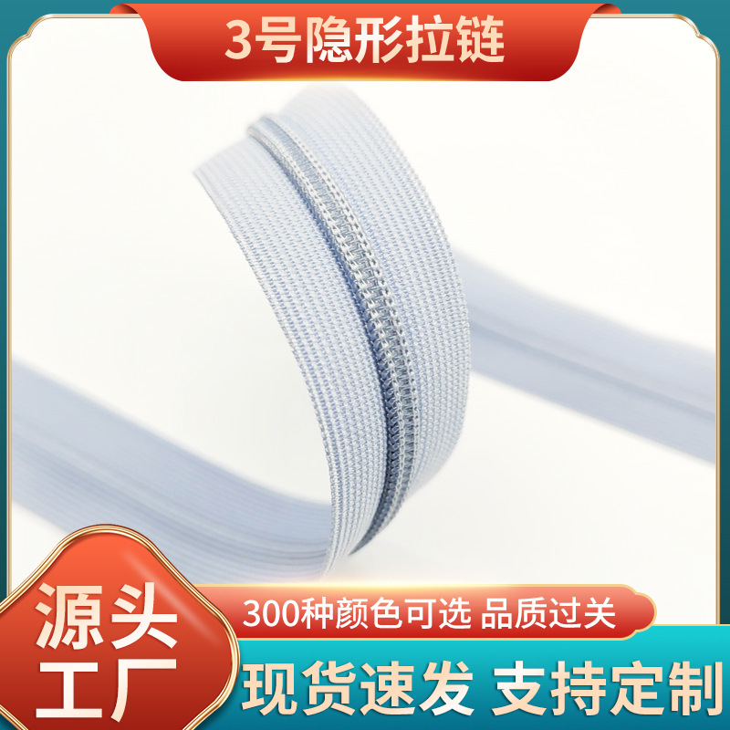 厂家批发3号尼龙隐形拉链布边蕾丝 黑白彩色现货抱枕靠垫裙裤拉链