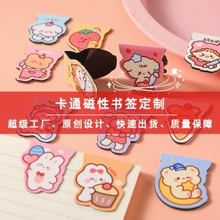 磁性书签 卡通i个性精美异型书签印制图案logo纸质书页夹