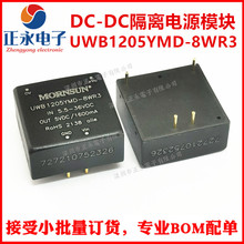 ȫ��ԭ�b UWB1205YMD-8WR3 36V�D5V 1600mA 8W DC-DC���x�Դģ�K