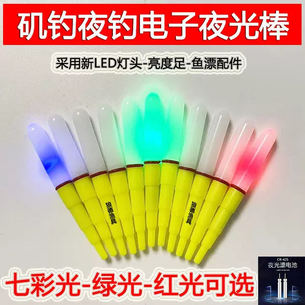 Colorful photoelectronic luminous stick luminous head fish float sea fishing eye-catching LED lamp head fish float light rock fishing float accessories