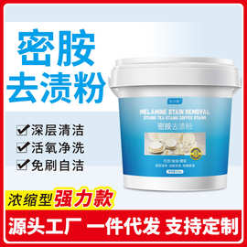 密胺餐具专用清洗剂美耐皿除渍粉浸泡除垢去污粉增白去黄漂白剂