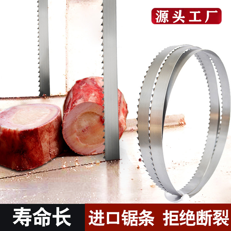 耐用1650进口锯骨机锯条250型1710商用1200切肉机1745切骨机锯片