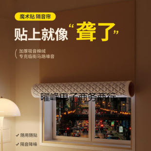Sound Insulation Curtain Velcro Sound Insulation Curtain Street Street Street Professional Bedroom Window Thickened Full Shading Cloth Punch-Free