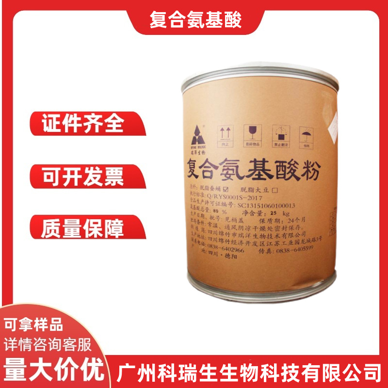 现货供应 复合氨基酸粉食品级氨基酸粉蚕蛹大豆 提取复合氨基酸