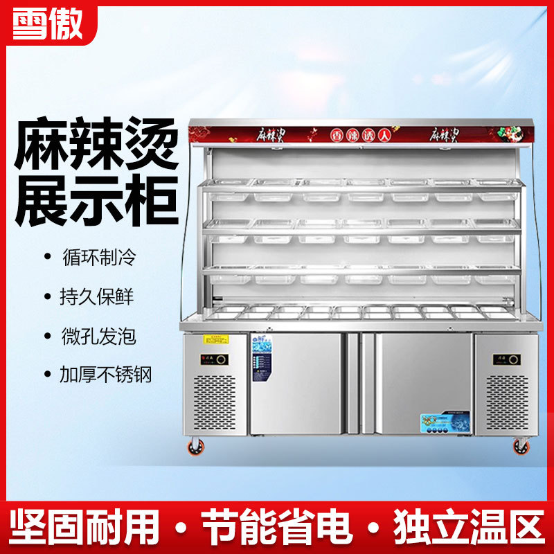 麻辣烫串串冒菜商用菜品展示柜冷藏冷冻保鲜冰柜风幕柜凉菜大容量