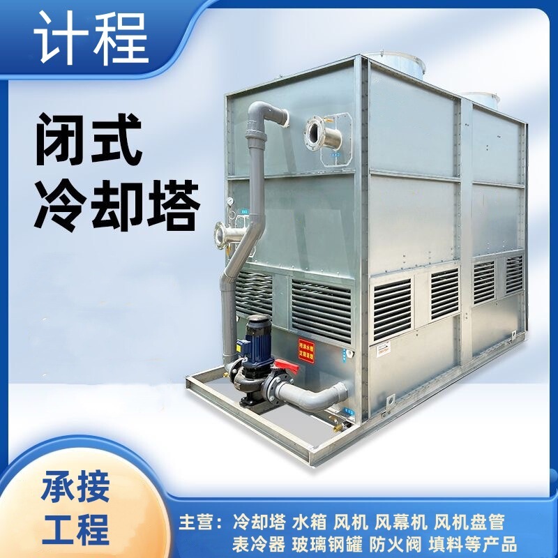 Lowering Sound Closed Cooling Tower Industrial Cross Flow Type Closed Water Tower