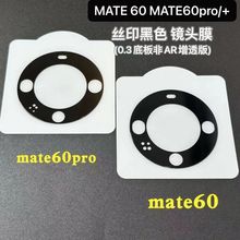 适用华为Mate60Pro丝印镜头膜荣耀Mate60电镀摄像头Mate60Pro玻璃