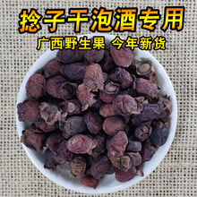 甄选 广西野生捻子干500克三蒸三晒山稔岗念干桃金娘棯子果多尼果
