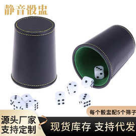 跨境热销pu皮革喇叭形小骰盅带绒布Dice cup含五颗骰子筛盅批发