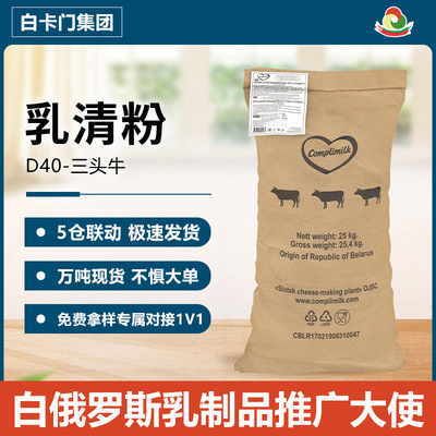 [白俄脱盐D40乳清粉三头牛乳制品原料烘焙奶茶固体饮料 食品添加剂]