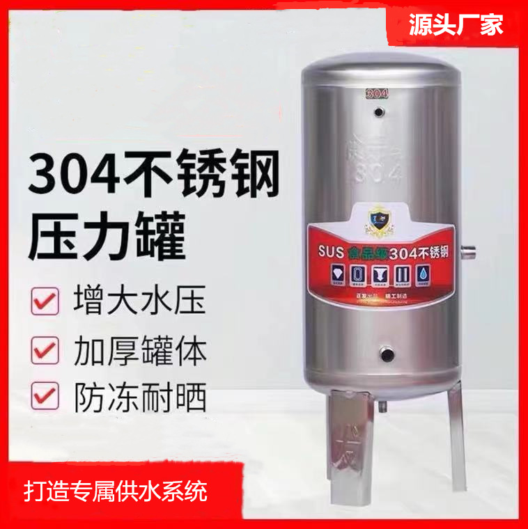 源头厂家不锈钢压力罐家用304储水箱无塔供水器补水不锈钢压力罐|ms