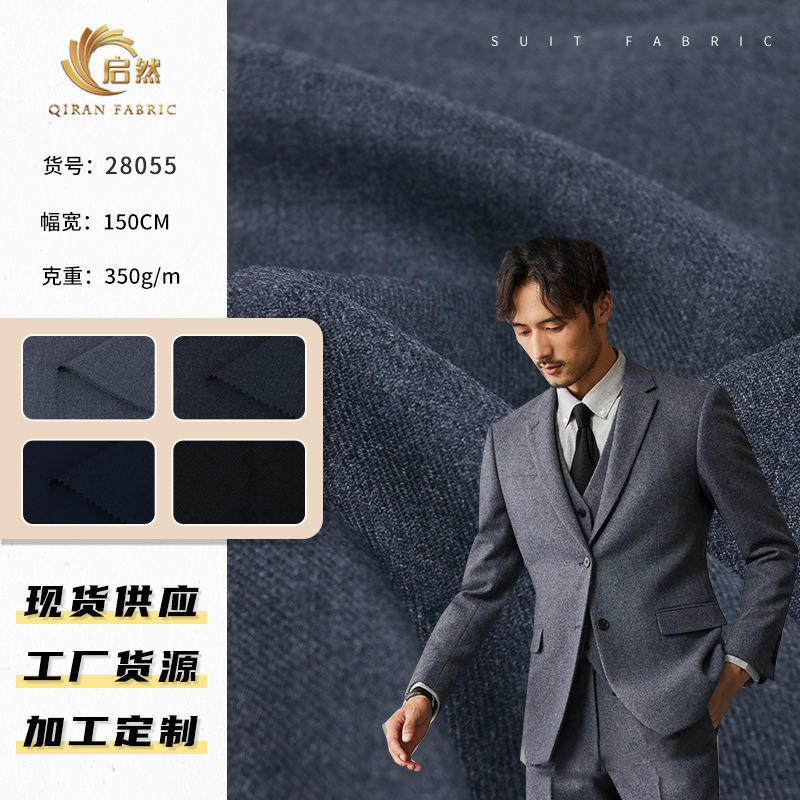 Factory New Wool Flannel Worsted Suit Fabric Casual Business Wear Trousers Uniform Suit Fabric Spot