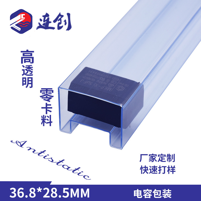 现货供应电容器透明管 PVC tube管抗干扰固定电容器管防静电