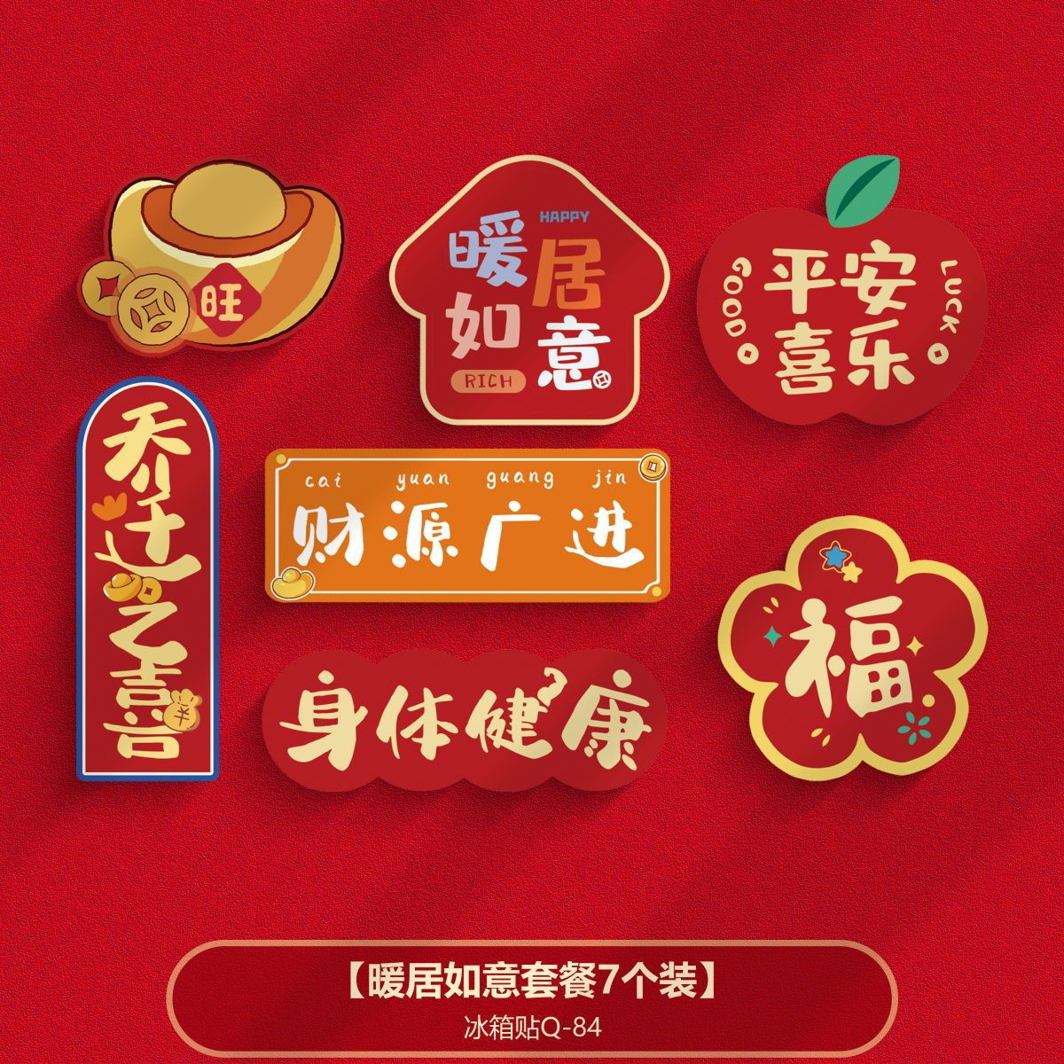 [냉장고자석] 집들이-7개