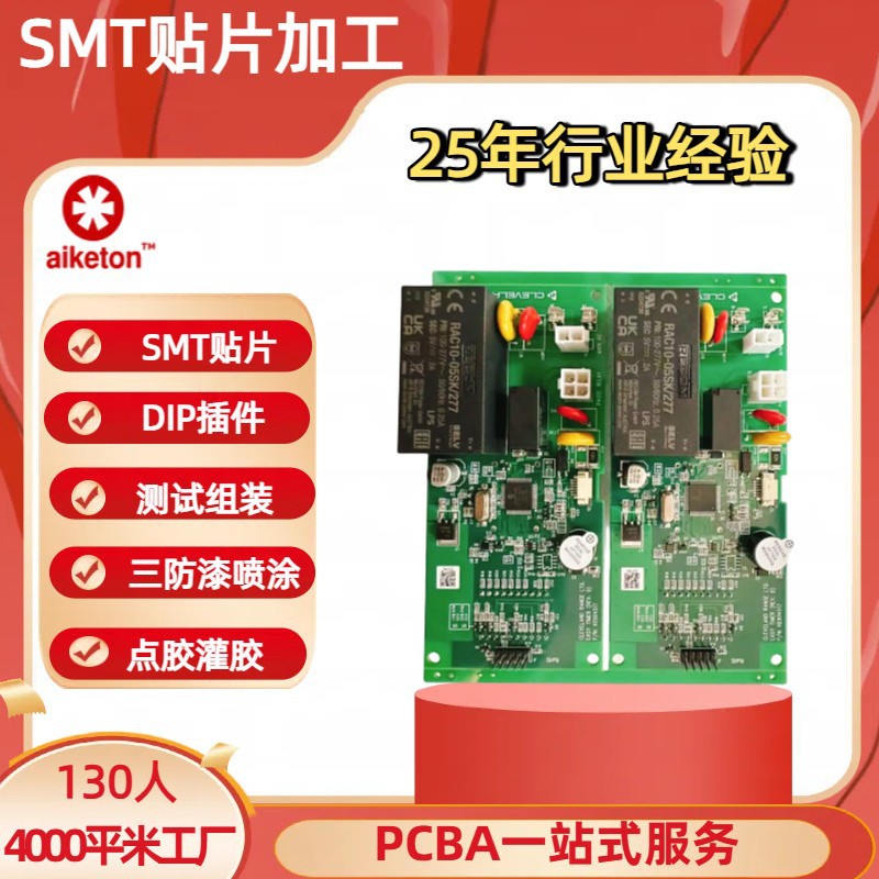 pcba打样电路板控制板 插件测试点胶灌胶定制均衡器 SMT贴片加工