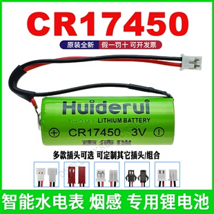 ԭ�bȫ�»ݵ���CR17450�늳�3V�����ܲ忨ʽˮ���A���M�ˮ�x��
