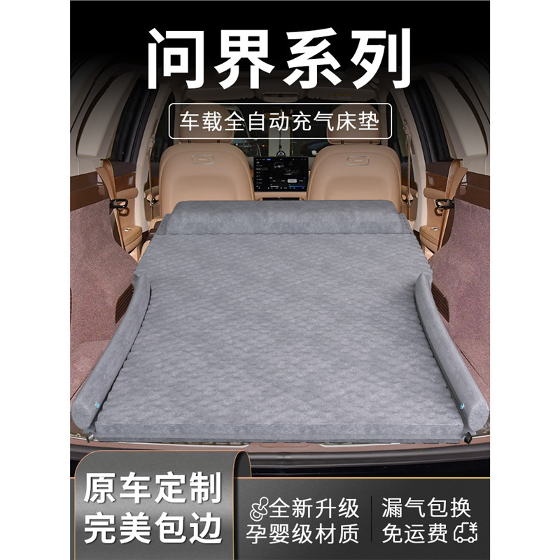 问界车载床垫m5后排睡垫m7后备箱床m8充气床m9睡觉神器大五座用品|undefined