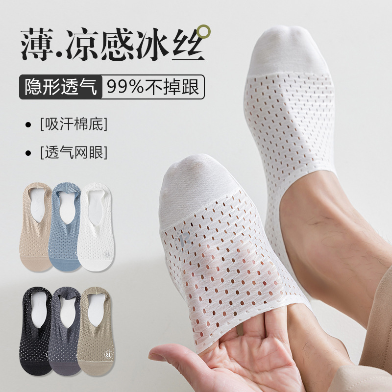 5 pairs of free shipping ice silk invisible socks men's summer thin do not fall short socks mesh mesh silicone non-slip boat socks