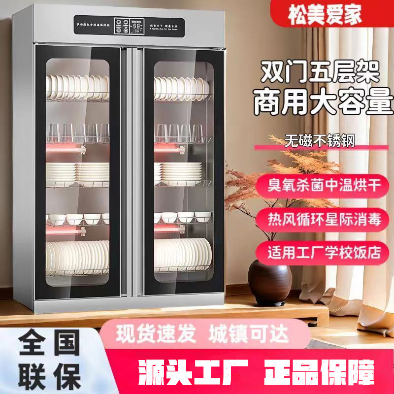 松美商用消毒柜烘干双门910L大容量餐饮酒店饭店不锈钢厨房碗柜
