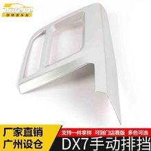 安特客适用于东南DX7手动排挡装饰框中水杯亮片贴内外饰汽车配件