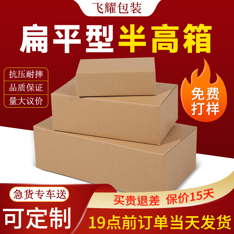 半高扁平纸箱3-12号快递打包发货纸盒批发长方形加硬包装箱飞机盒|undefined