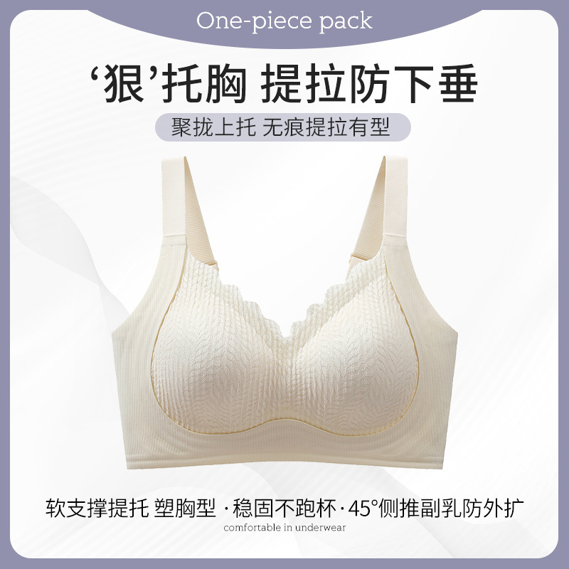 YC23新款女士内衣聚拢舒适美胸无钢圈模杯防下垂百搭时尚文胸罩|undefined