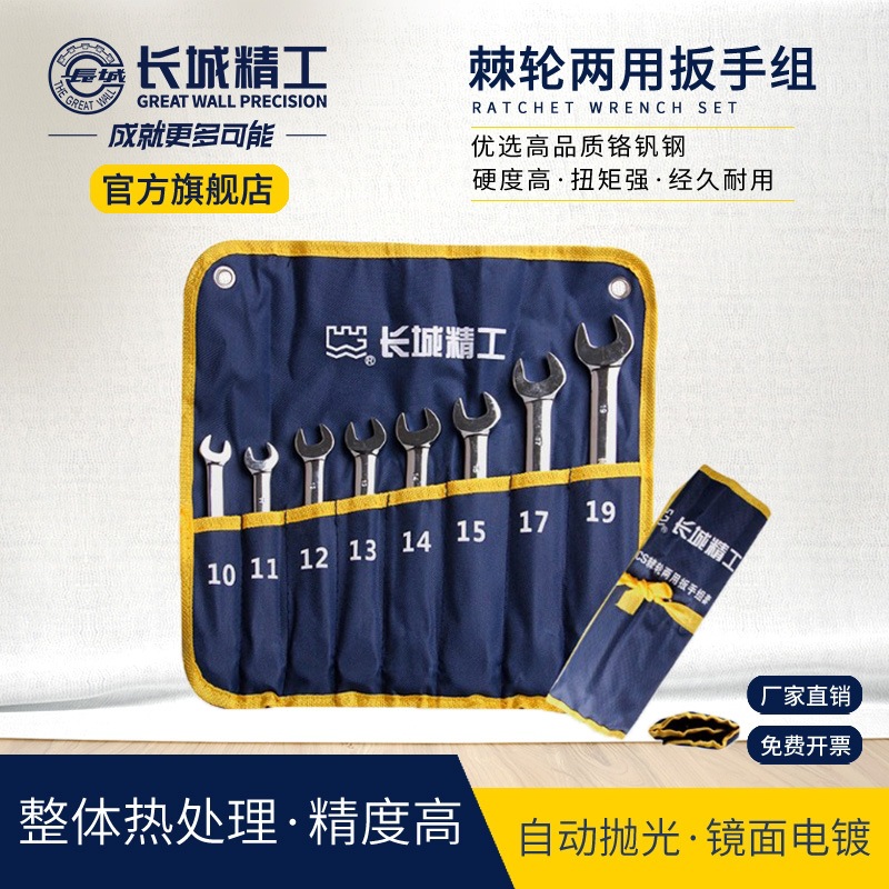 长城精工开口梅花棘轮两用扳手组套手动省力大扭力机修汽修工具