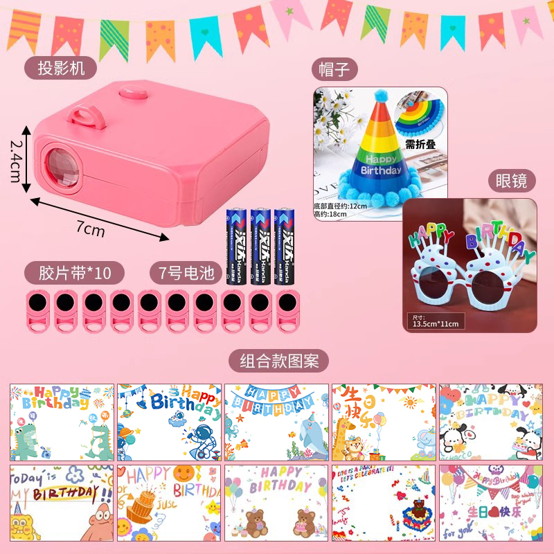 프로젝터 램프 + 생일 모자 + 파란색 안경 [카툰 1 시리즈 조합 10 패턴] 무료 배터리
