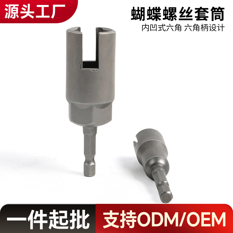 跨境开槽六角柄65mm长电动螺丝刀套筒扳手 蝴蝶孔套筒扳手