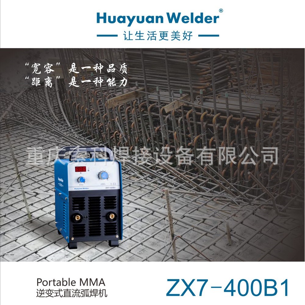 重庆华远供应商 逆变直流弧焊机 ZX7-400B1 手工焊 适合野外施工