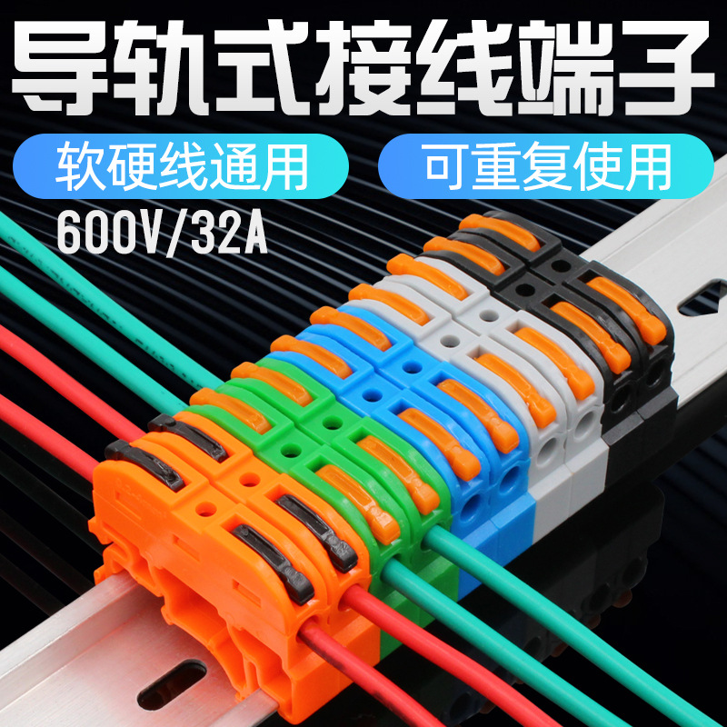 代替UK导轨式接线端子排 PCT-211/KV-212一进一出免螺丝轨道快速