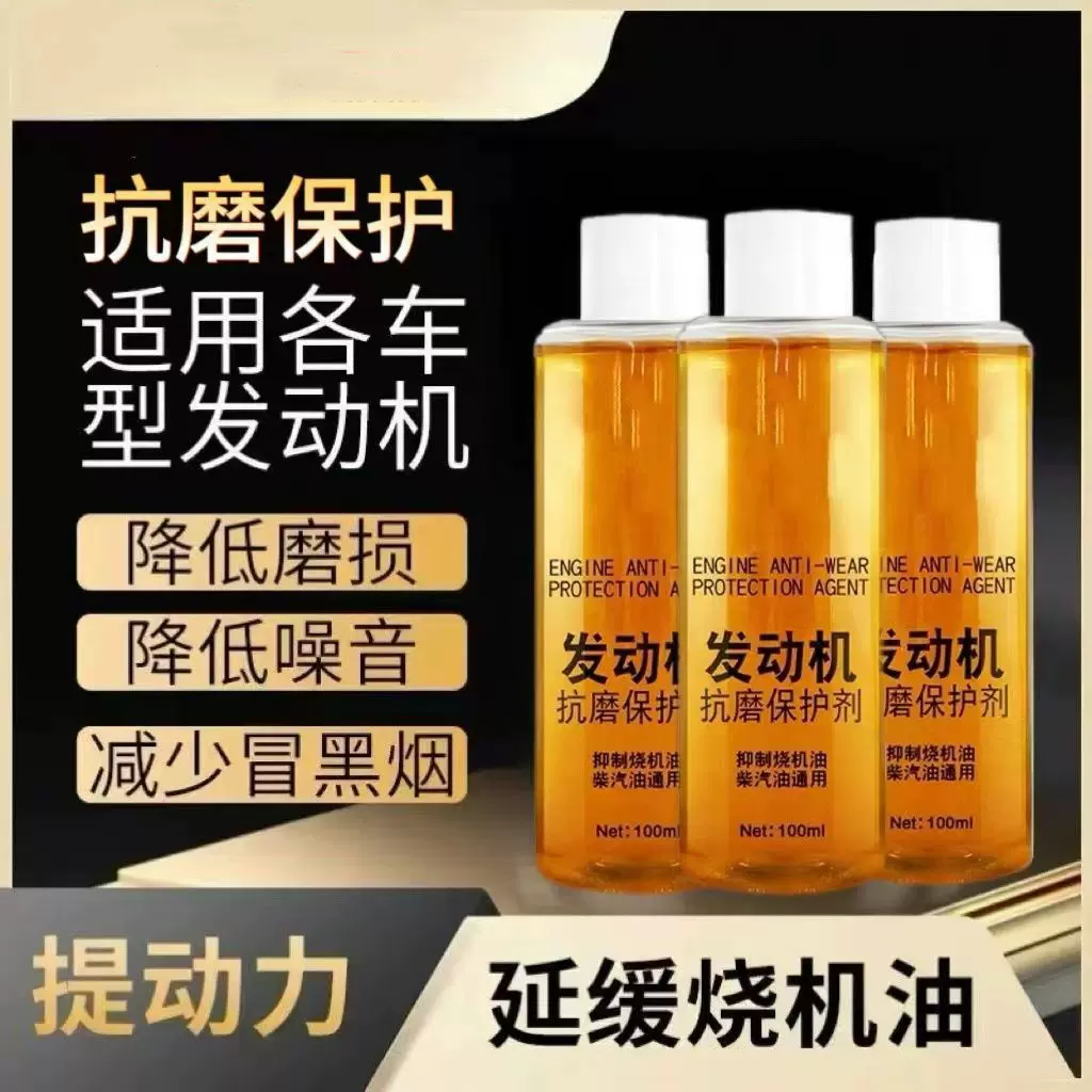 汽车发动机修复剂保护抗磨机油添加剂蓝烟抖动降噪强力治烧机油精