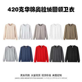 秋冬款重磅420G华棉奥粒绒圆领套头纯色卫衣加绒加厚男女上衣长袖