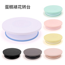 蛋糕转台 PP塑料裱花台360度旋转蛋糕装饰裱花旋转裱花台裱花工具
